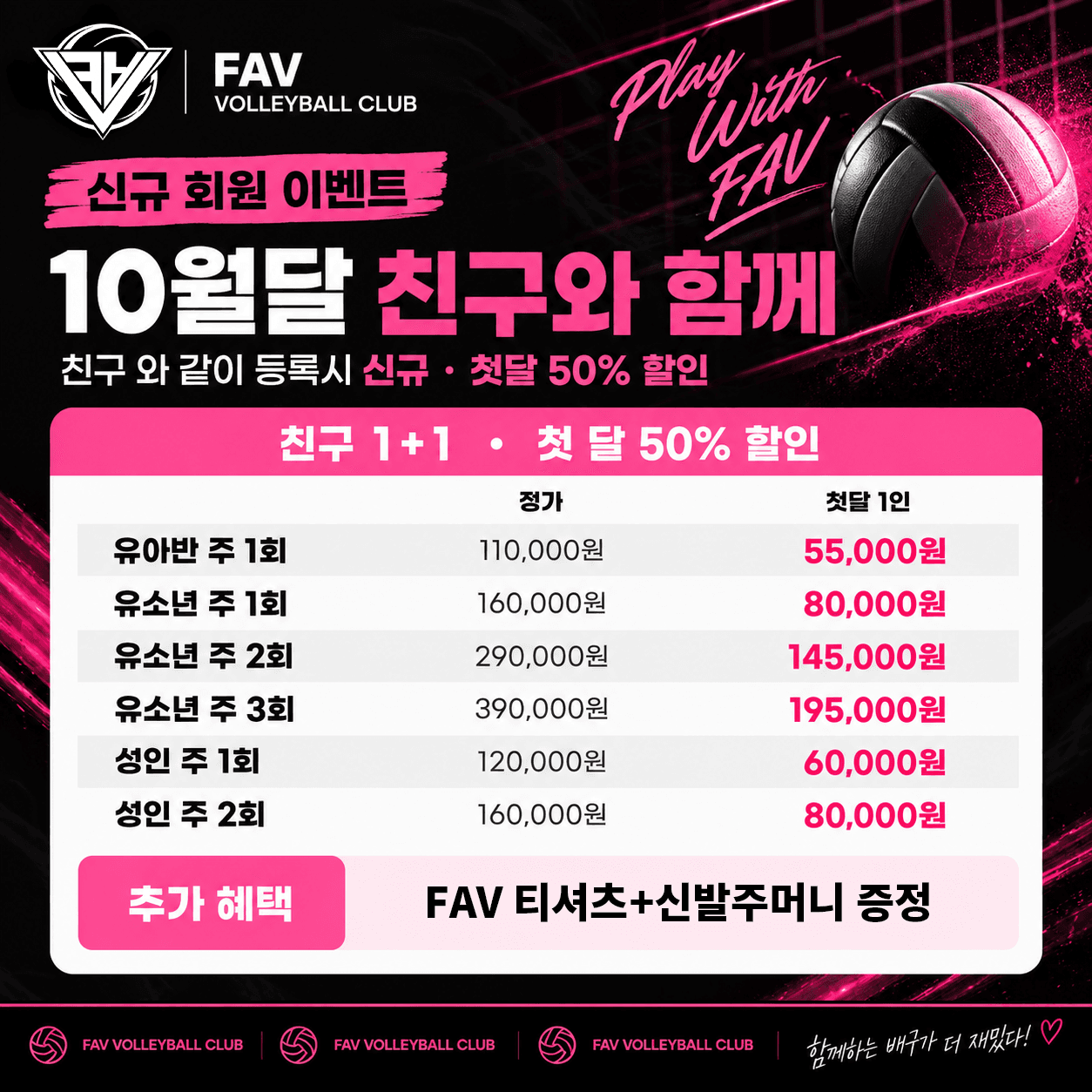 신규 회원 이벤트 10월달 친구와 함께 안내 이미지