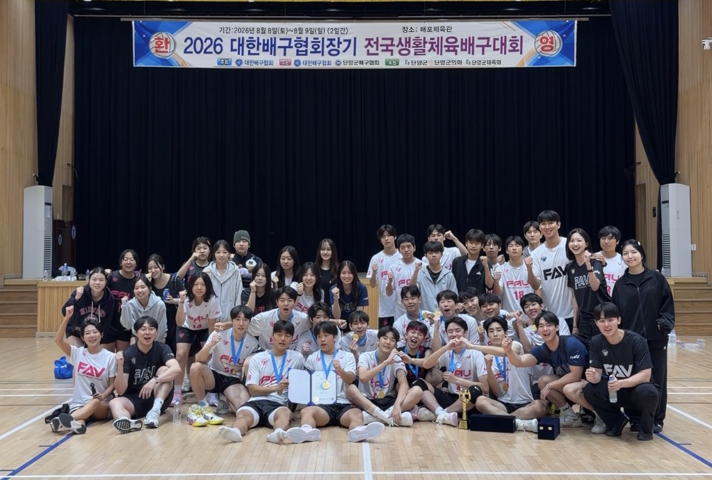 FAV 대표팀 — 2026 대한배구협회장기 전국생활체육배구대회